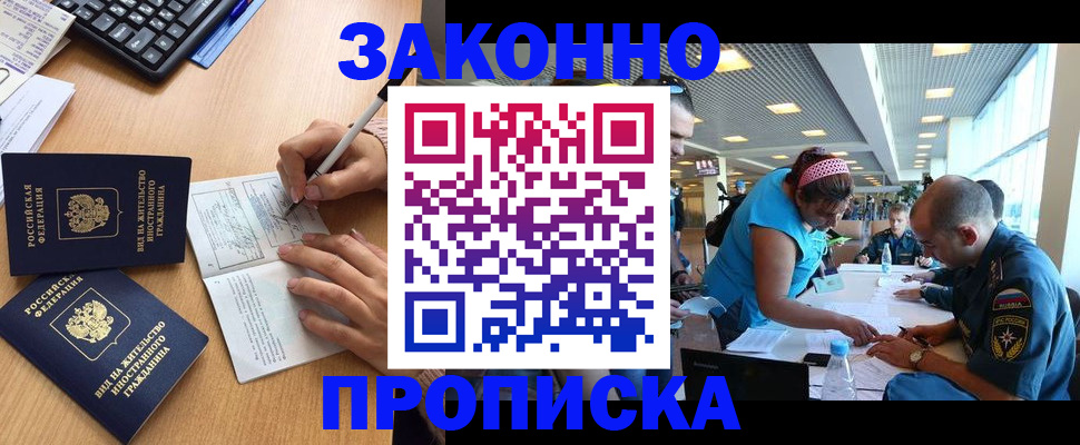 купить прописку в Зеленодольске